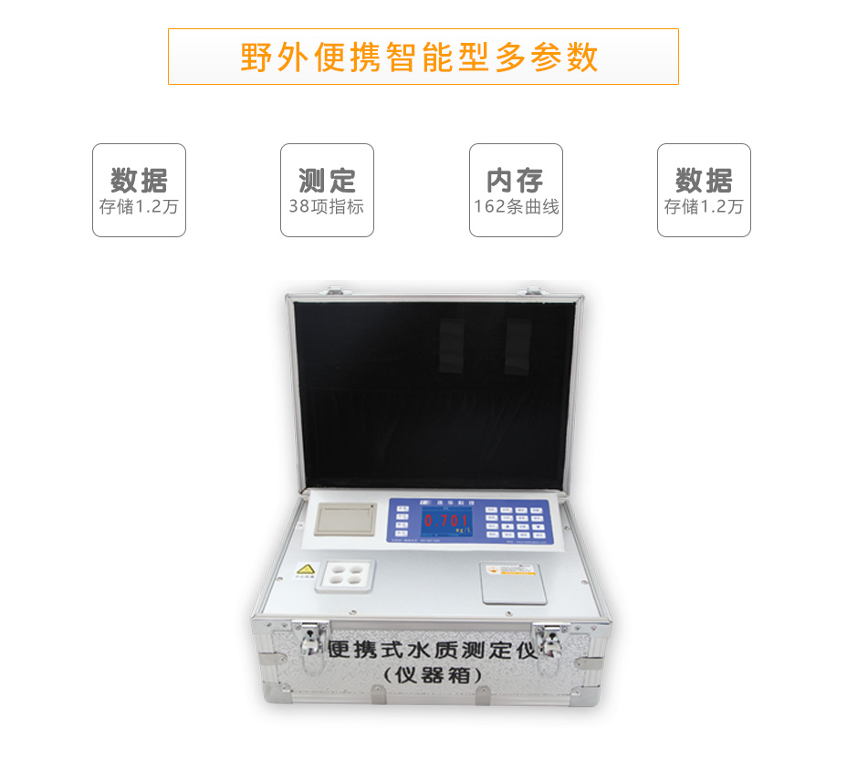 連華科技5B-2H(V10)野外便攜智能型多參數水質快速測定儀