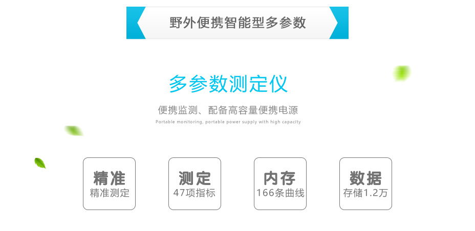 連華科技5B-2H野外便攜智能型多參數(shù)水質快速測定儀