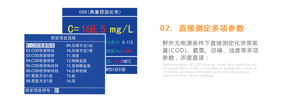 連華科技5B-2H野外便攜智能型多參數(shù)水質快速測定儀