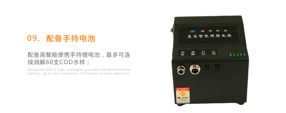 連華科技5B-2H野外便攜智能型多參數(shù)水質快速測定儀