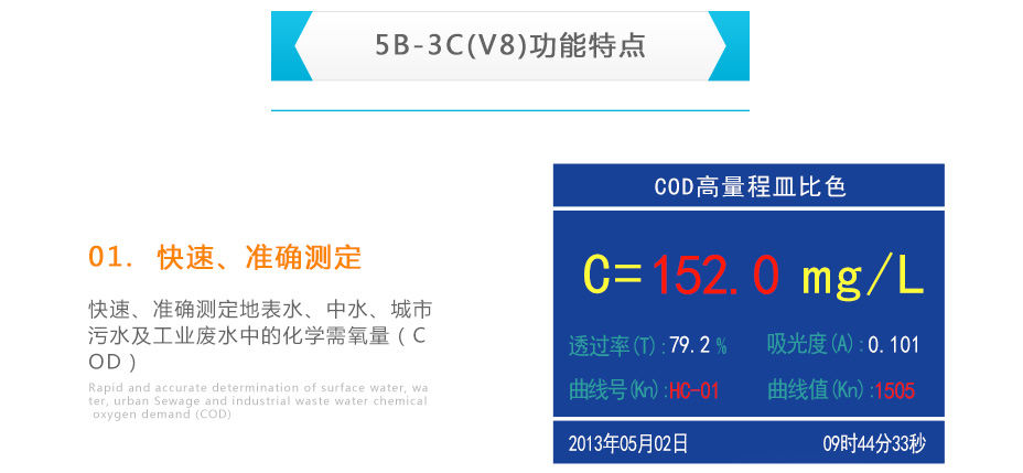連華科技5B-3C(V8)型COD氨氮測(cè)定儀