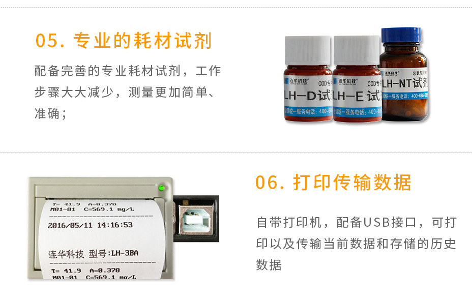 連華科技LH-3BA型多參數(shù)水質(zhì)快速測定儀