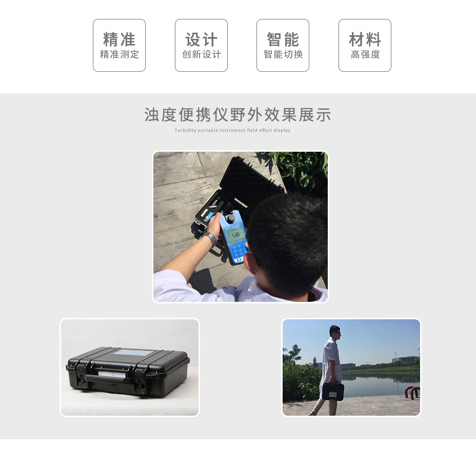 連華科技LH-NTU2M(V11)便攜式濁度測(cè)定儀