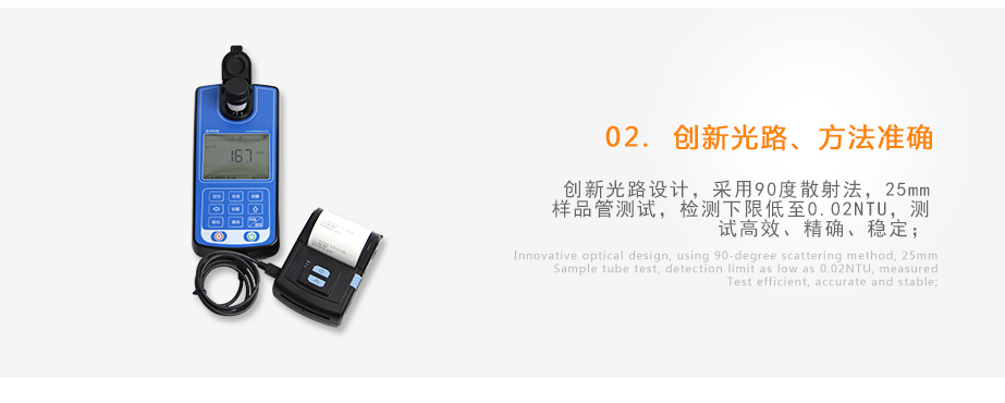 連華科技LH-NTU2M便攜式濁度測(cè)定儀
